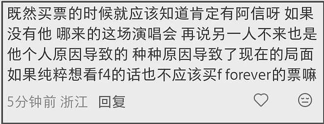 F3演唱会还是不行,被吐槽不伦不类像割韭菜拼盘,阿信乱入串台(组图) - 20