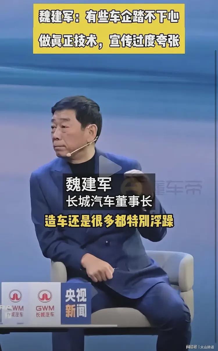 魏建军脸面都不留了!在央视说要向国外学习机械素质,引发争议…(组图) - 5