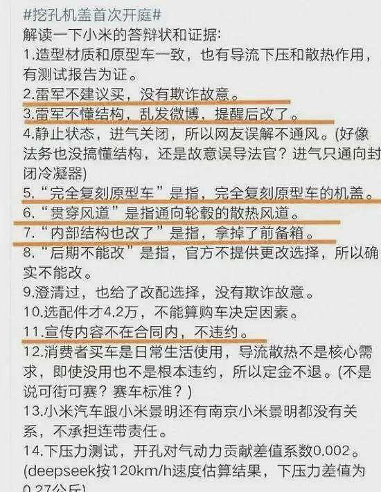 雷军高调宣布，小米YU7获“五星健康车”认证，遥遥领先（组图） - 7