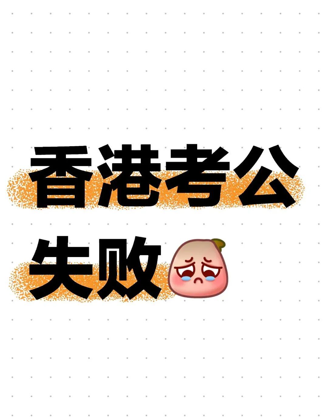 “月薪6万，不被裁员”，香港年轻人也开始挤破头考公（组图） - 1