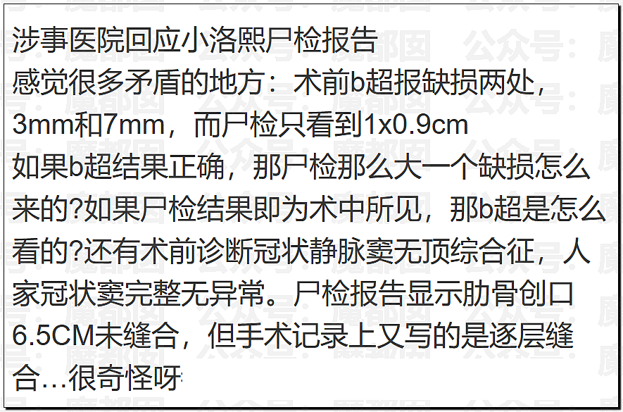 世所罕见!涉事医院发布小洛熙尸检报告说明后竟迅速删除(组图) - 8