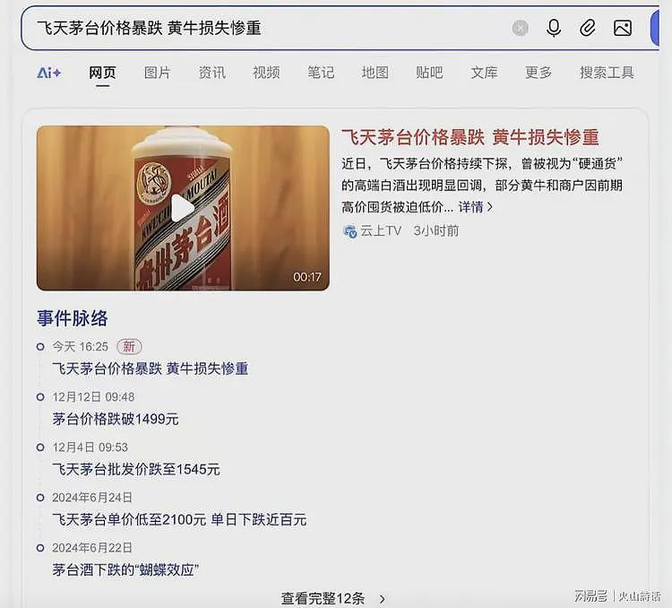 震惊!有茅台经销商单批出货亏损超30万,网传浙江有黄牛开始扫楼(组图) - 5