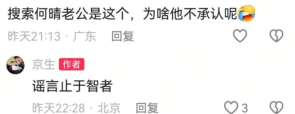 何晴去世后,许亚军与刘威两位前任未发声,廖京生评论区沦陷(组图) - 32