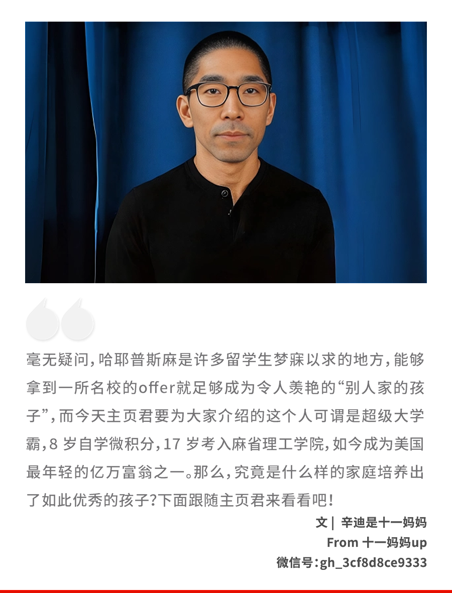 37岁、240 亿美元!一个在中餐馆长大的华裔学霸,登上了最年轻富豪榜(组图) - 1