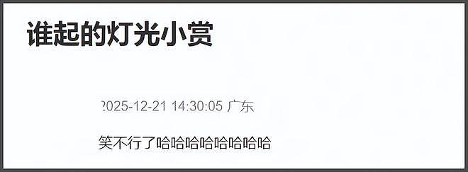 星光大赏太尴尬！抢话挡镜头，念错字场地还小，被嘲是灯光小赏（组图） - 28