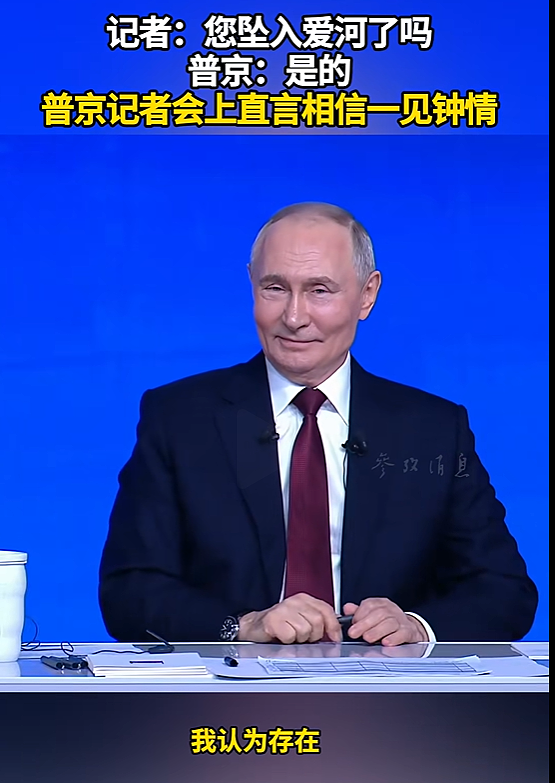73岁普京承认正在恋爱,相信一见钟情!他12年前离婚,前妻称因普京任总统后两人很难见面,他们曾相伴30年(组图) - 2