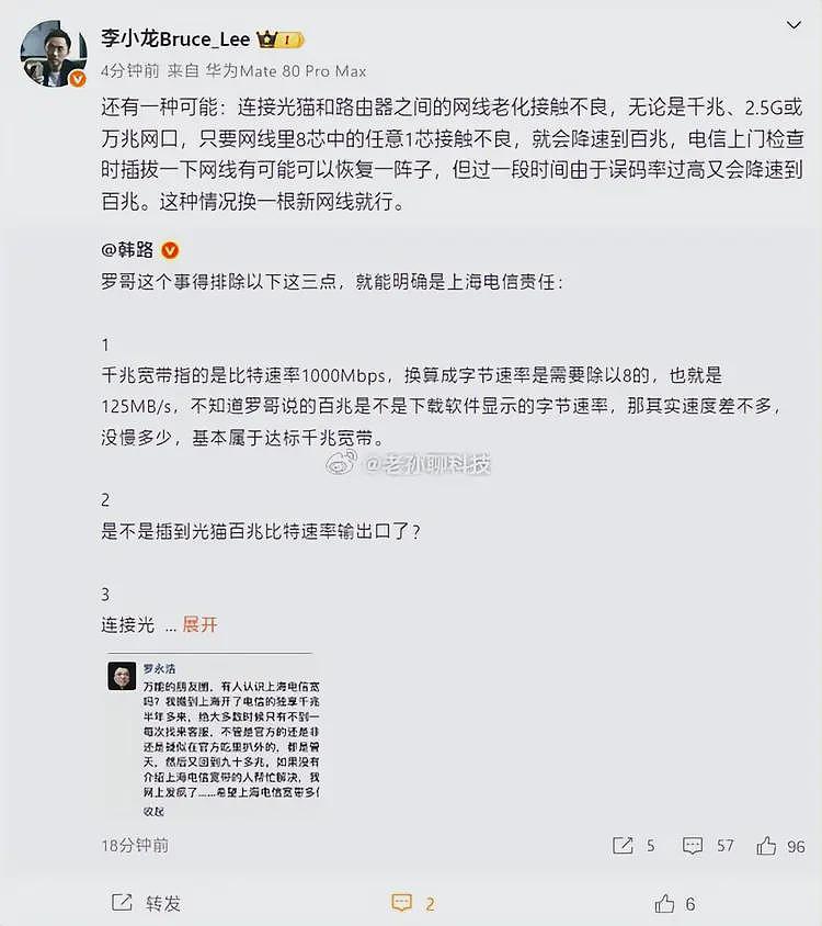罗永浩吐槽宽带不达标，华为高管：可能是自己的问题，换根线试试（组图） - 3