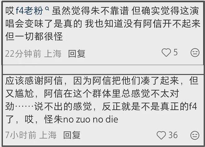 F3演唱会还是不行,被吐槽不伦不类像割韭菜拼盘,阿信乱入串台(组图) - 12