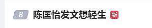 曾是“最美J女郎”，退圈多年忽然失常？陈匡怡到底怎么了（组图） - 1