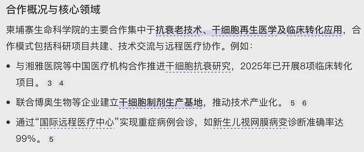 泰方点名调查柬“生命研究中心”，湘雅医院火速撇清：从未合作（组图） - 5