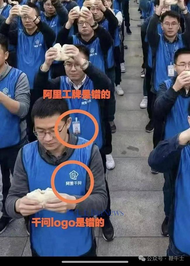 阿里千问开全员会，干死豆包现场图疯传（组图） - 4