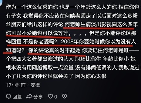何晴去世后,许亚军与刘威两位前任未发声,廖京生评论区沦陷(组图) - 33