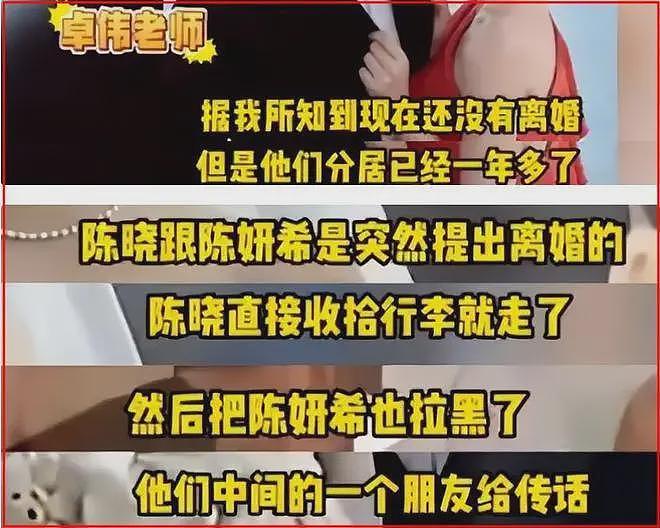 热搜第一！业内曝陈晓陈妍希离婚原因，女方玩得花，男方冷暴力，很不简单（组图） - 9