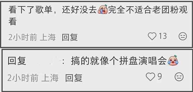 F3演唱会还是不行,被吐槽不伦不类像割韭菜拼盘,阿信乱入串台(组图) - 17