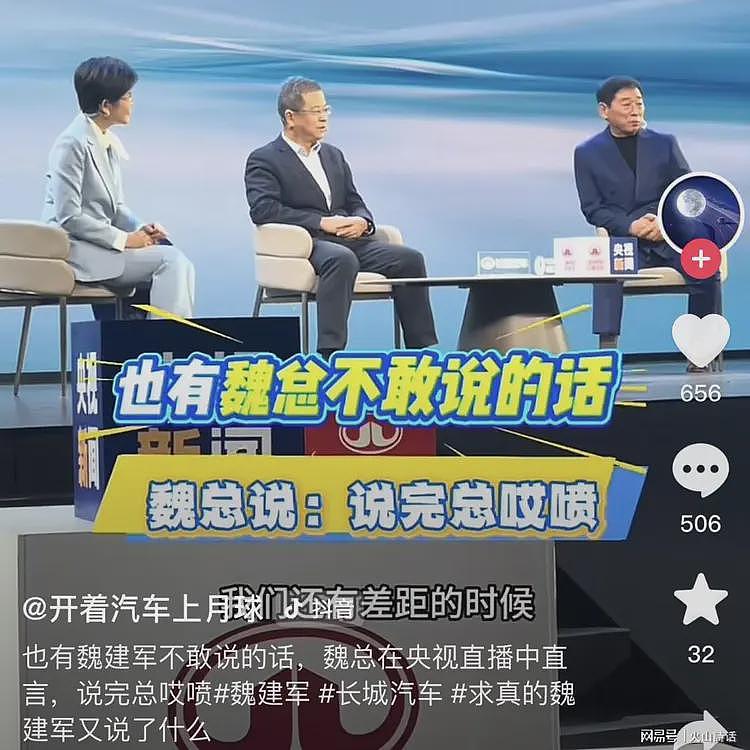 魏建军脸面都不留了!在央视说要向国外学习机械素质,引发争议…(组图) - 2