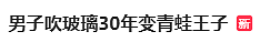 工作太不容易,男子面部严重变形!自嘲“青蛙王子”...这些都是职业病(组图) - 5