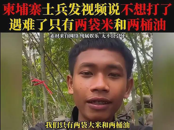 牺牲了只能换两袋米两桶油，柬埔寨士兵称打仗不值得也无意义（组图） - 3