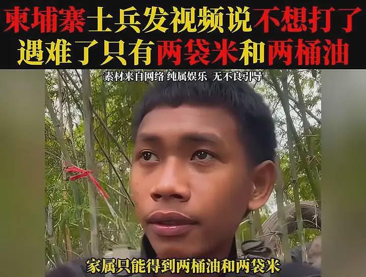 牺牲了只能换两袋米两桶油，柬埔寨士兵称打仗不值得也无意义（组图） - 8