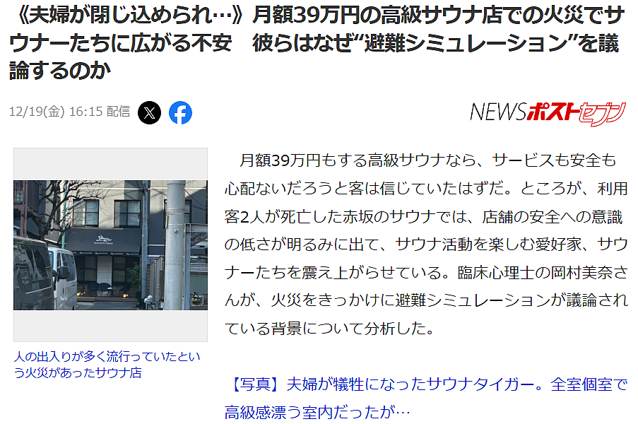 日本网红夫妇在东京高级桑拿房中被活活蒸死！生前拼命求救却无一个工作人员响应…（组图） - 1