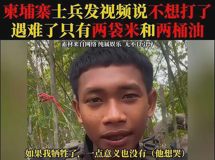 牺牲了只能换两袋米两桶油，柬埔寨士兵称打仗不值得也无意义（组图） - 16