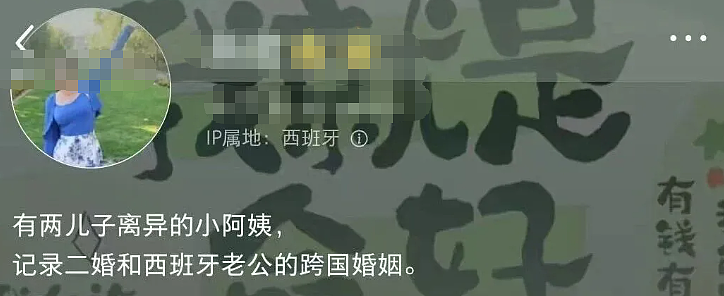 二婚宝妈得瑟旋耀嫁西班牙老公后翻车，个人照片和经历被评论区群嘲（组图） - 2