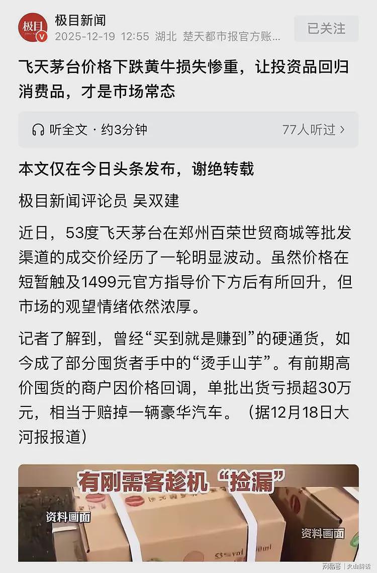 震惊!有茅台经销商单批出货亏损超30万,网传浙江有黄牛开始扫楼(组图) - 4