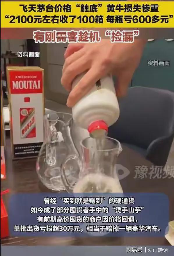 震惊!有茅台经销商单批出货亏损超30万,网传浙江有黄牛开始扫楼(组图) - 6