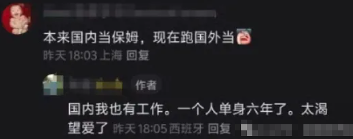 二婚宝妈得瑟旋耀嫁西班牙老公后翻车，个人照片和经历被评论区群嘲（组图） - 19