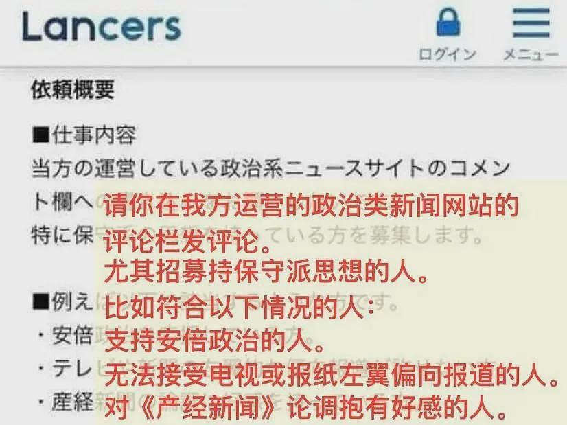 一条最少2000日元，起底日本网络水军（组图） - 3