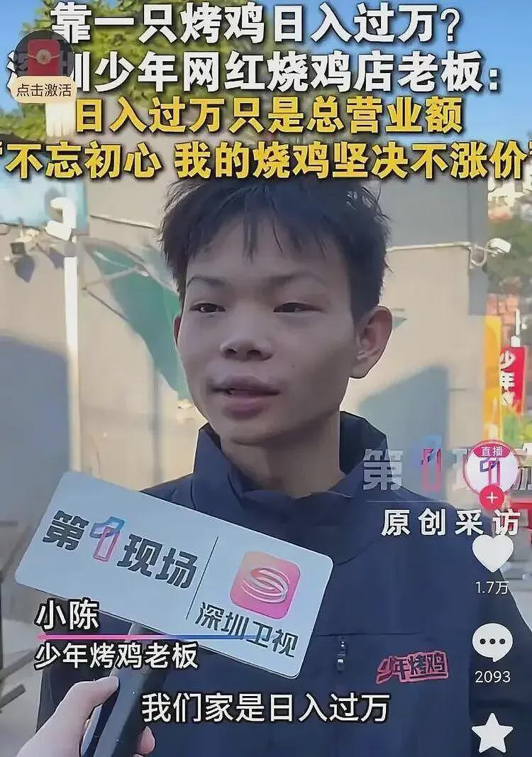 深圳烤鸡少年塌房！所谓秘方竟是“肉宝王”，评论区炸锅（组图） - 1