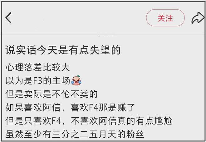 F3演唱会还是不行,被吐槽不伦不类像割韭菜拼盘,阿信乱入串台(组图) - 9