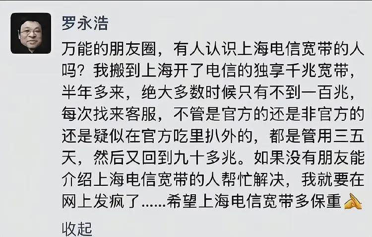 罗永浩吐槽宽带不达标，华为高管：可能是自己的问题，换根线试试（组图） - 2