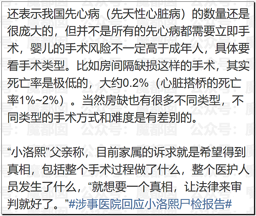 世所罕见!涉事医院发布小洛熙尸检报告说明后竟迅速删除(组图) - 25