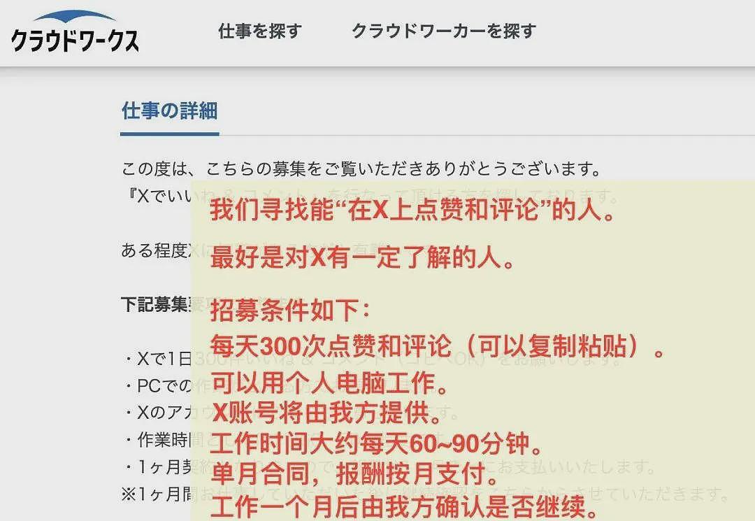 一条最少2000日元，起底日本网络水军（组图） - 4