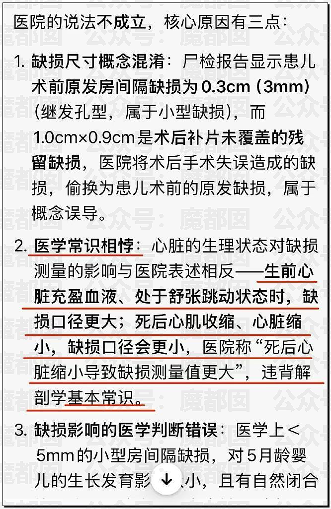 世所罕见!涉事医院发布小洛熙尸检报告说明后竟迅速删除(组图) - 14