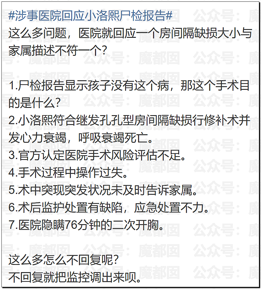 世所罕见!涉事医院发布小洛熙尸检报告说明后竟迅速删除(组图) - 7