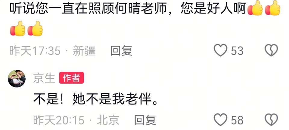 何晴去世后,许亚军与刘威两位前任未发声,廖京生评论区沦陷(组图) - 30