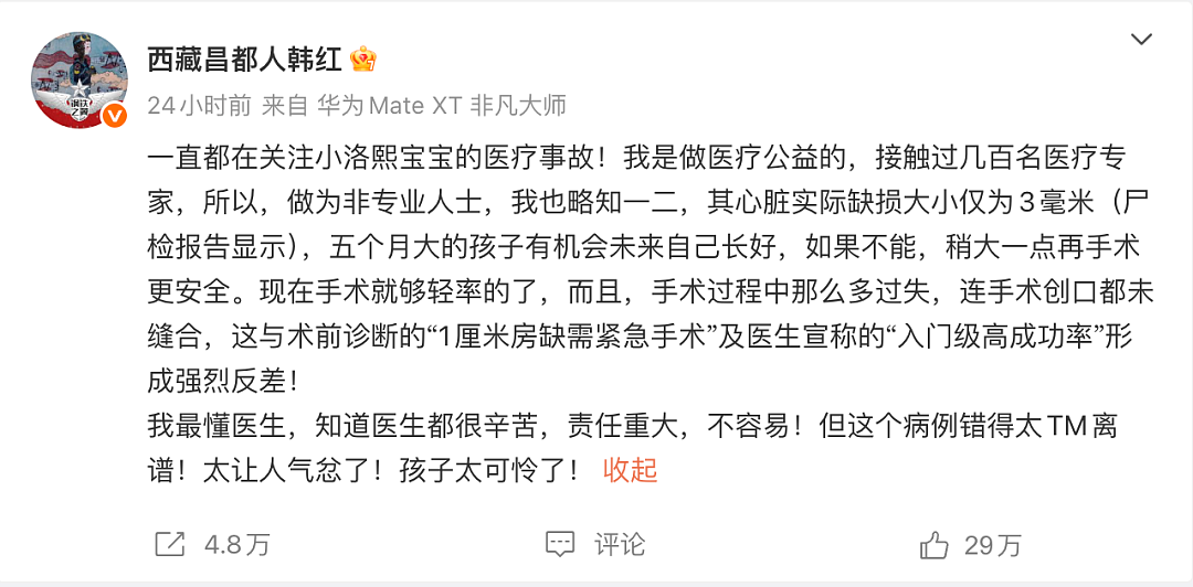 韩红直呼“太离谱”,三甲医生连番追问!5月龄小洛熙手术后离世仍需更多真相……(组图) - 6