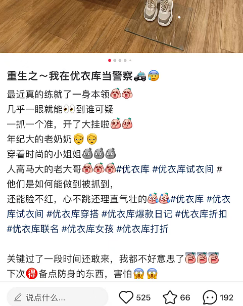 逛优衣库被当“小偷”?多地门店被曝偷拍顾客,有自称员工网友表示:“一眼看到谁可疑,一抓一个准”(组图) - 4