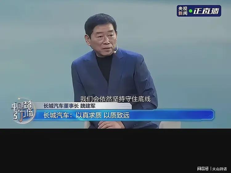 魏建军脸面都不留了!在央视说要向国外学习机械素质,引发争议…(组图) - 3
