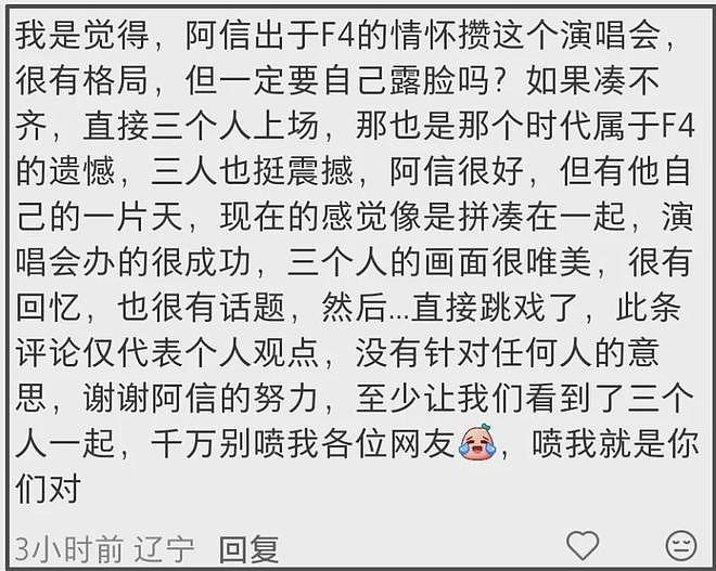 F3演唱会还是不行,被吐槽不伦不类像割韭菜拼盘,阿信乱入串台(组图) - 16