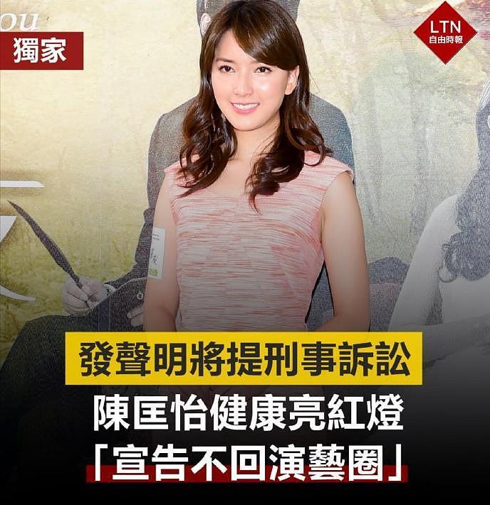 曾是“最美J女郎”，退圈多年忽然失常？陈匡怡到底怎么了（组图） - 23