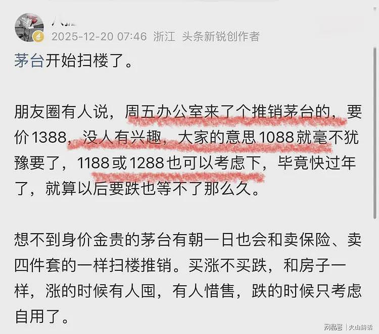 震惊!有茅台经销商单批出货亏损超30万,网传浙江有黄牛开始扫楼(组图) - 1