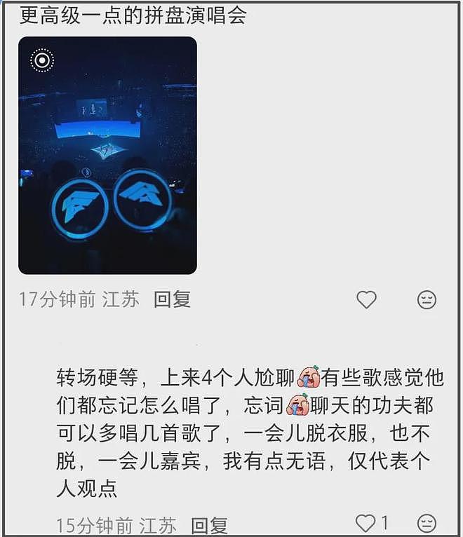 F3演唱会还是不行,被吐槽不伦不类像割韭菜拼盘,阿信乱入串台(组图) - 13