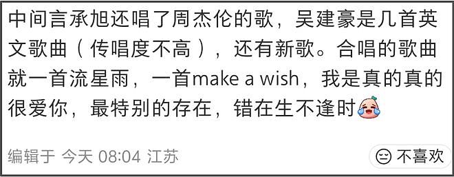 F3演唱会还是不行,被吐槽不伦不类像割韭菜拼盘,阿信乱入串台(组图) - 18