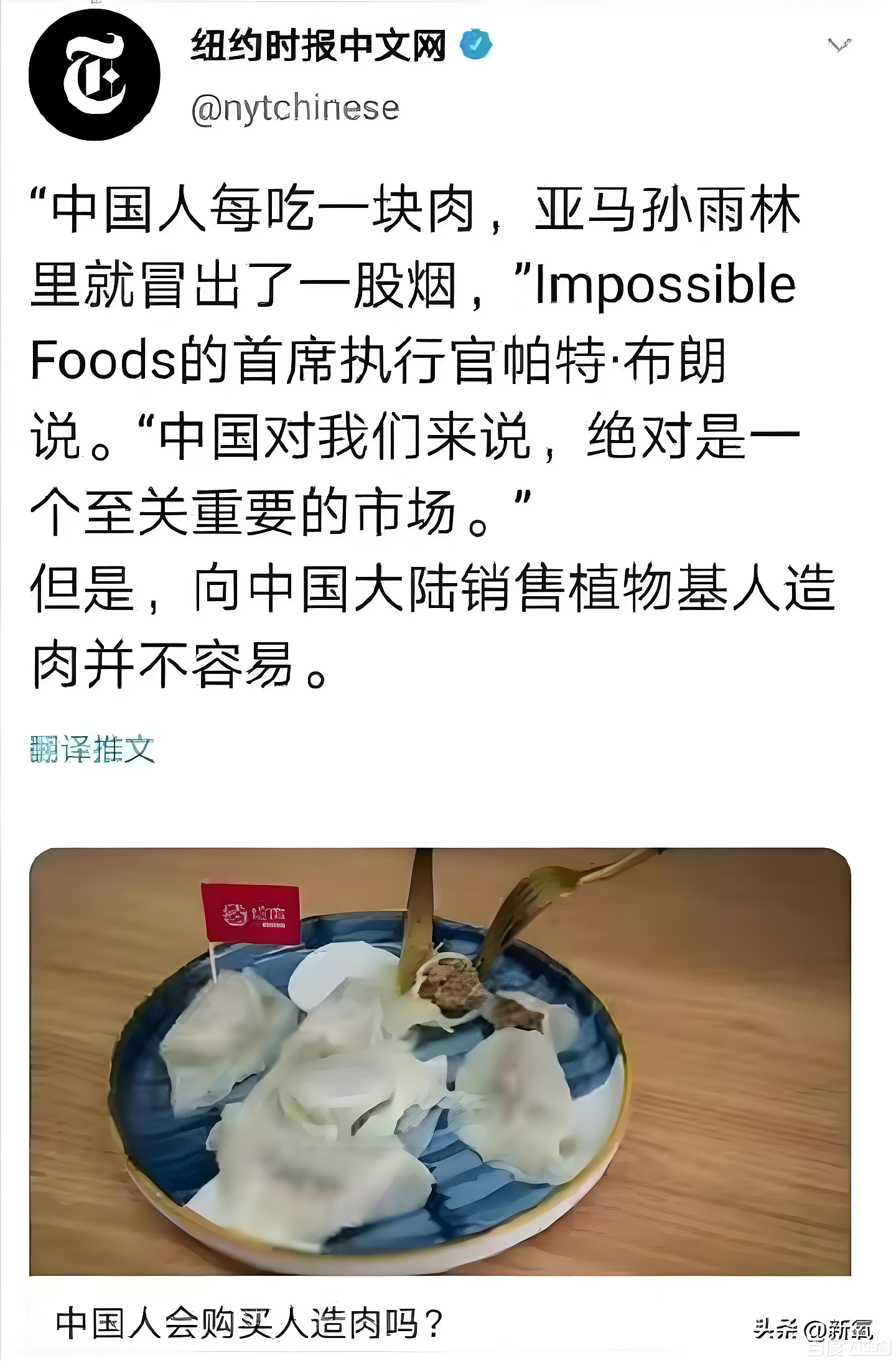 欧美强推的“人造肉”,彻底败退中国(组图) - 14