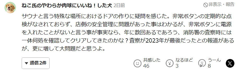 日本网红夫妇在东京高级桑拿房中被活活蒸死！生前拼命求救却无一个工作人员响应…（组图） - 13