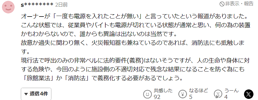 日本网红夫妇在东京高级桑拿房中被活活蒸死！生前拼命求救却无一个工作人员响应…（组图） - 12