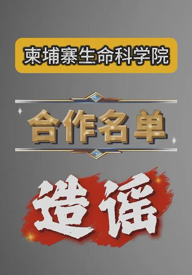 泰方点名调查柬“生命研究中心”，湘雅医院火速撇清：从未合作（组图） - 3