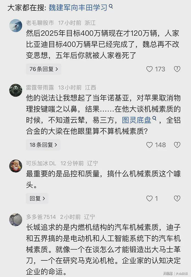 魏建军脸面都不留了!在央视说要向国外学习机械素质,引发争议…(组图) - 4
